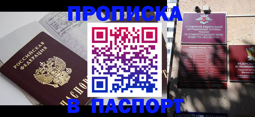 прописка для школы в Тереке